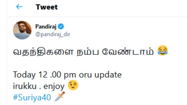 வதந்திகளை நம்பவேண்டாம்