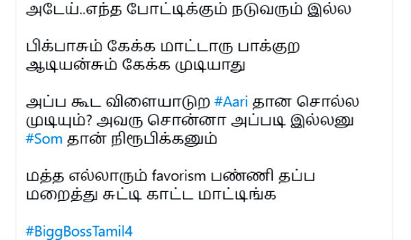 பிக்பாசும் கேட்க மாட்டார்