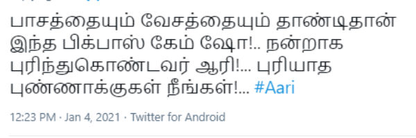 புரிந்துகொண்டவர் ஆரி