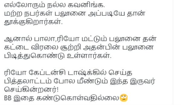 பித்தலாட்டம்