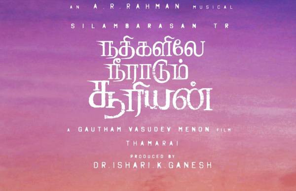 எதிர்பார்ப்பை எகிற வைத்த போஸ்டர்