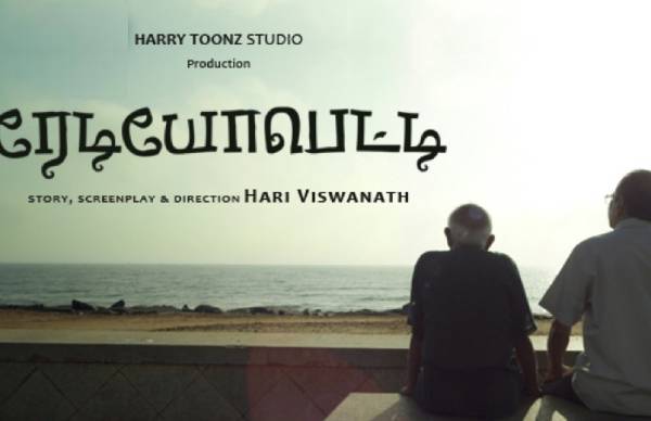 ரேடியோபெட்டி (2015)