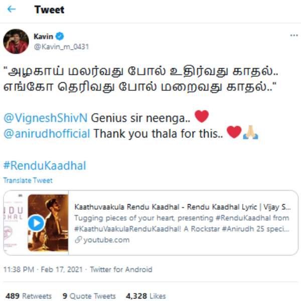 கவின் ஃபீலிங்
