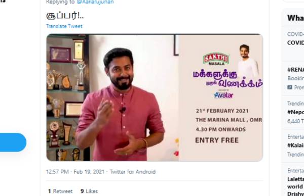 ரசிகர்கள் ஆர்வம்
