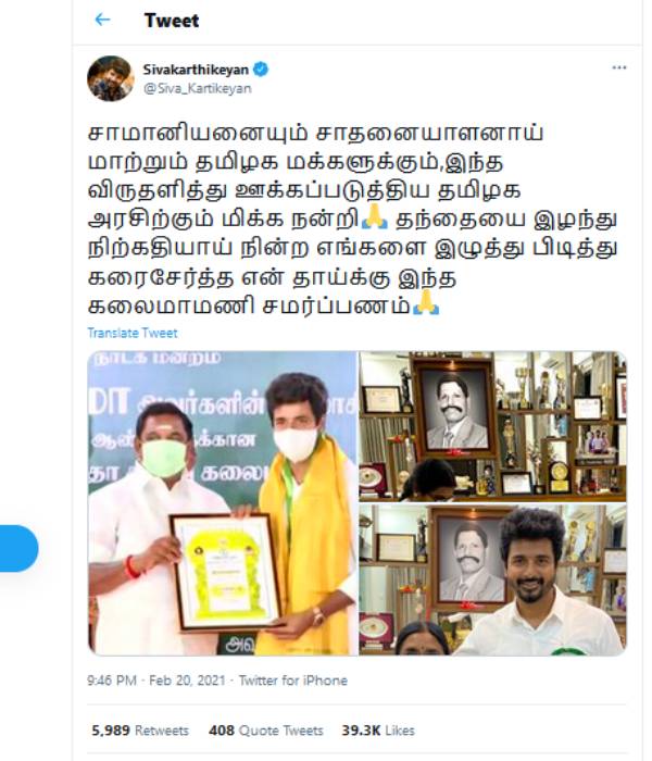 கலைமாமணி சிவகார்த்திகேயன்