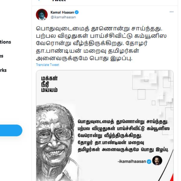 தூணொன்று சாய்ந்தது