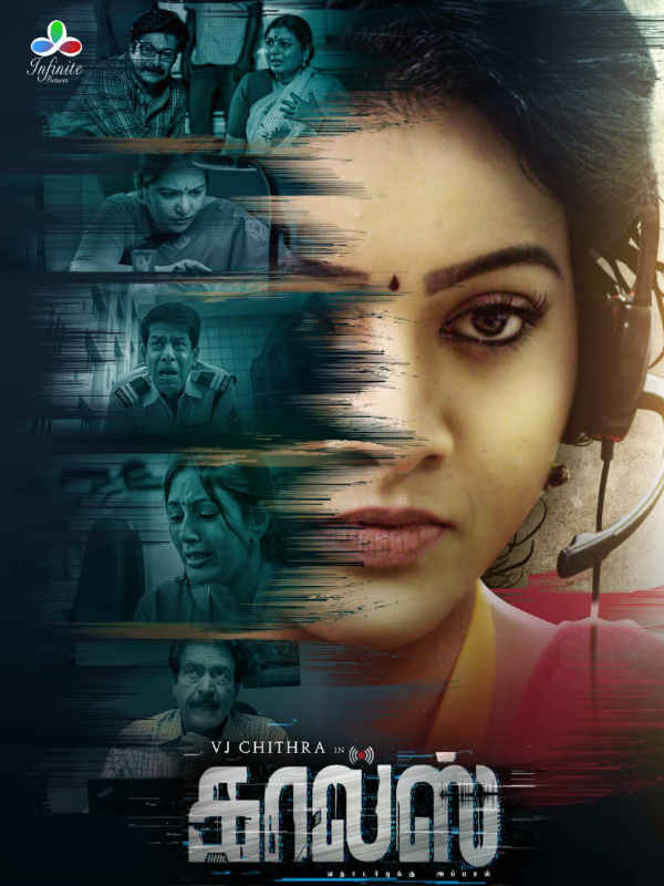 வரவேற்பை பெற்ற கால்ஸ்