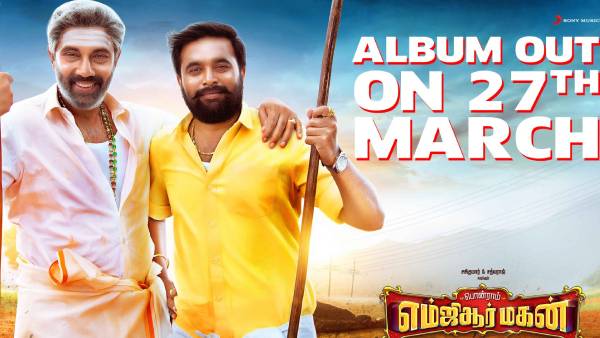 மார்ச் 27 ரிலீஸ்