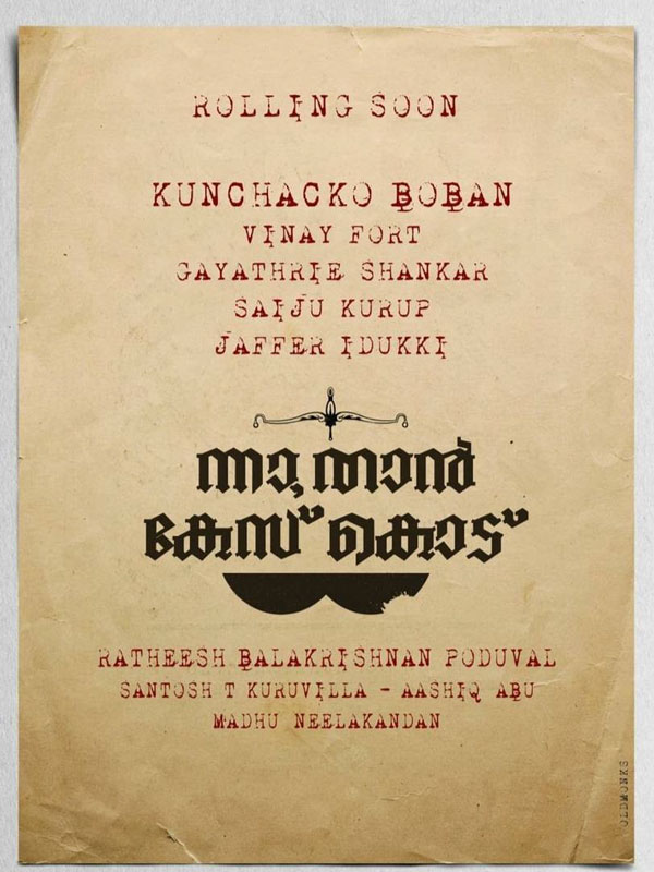 மலையாளத்தில் அறிமுகம்