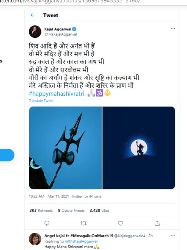 சிவனை பற்றி காஜல் அகர்வால்