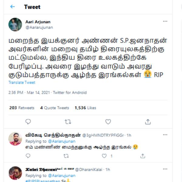 ஆரி இரங்கல்