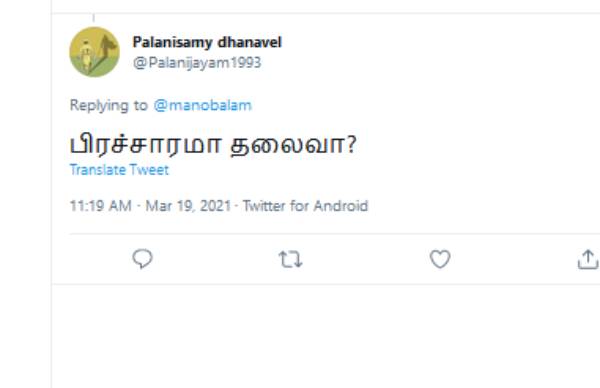 பிரச்சாராமா தலைவா?