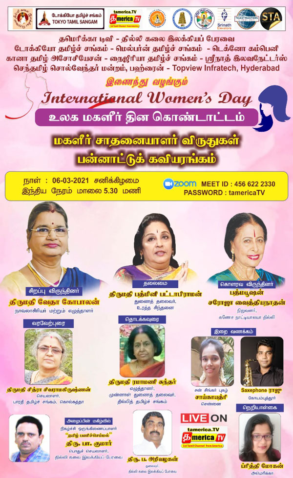 சாதனை பெண்களுக்கு விருது