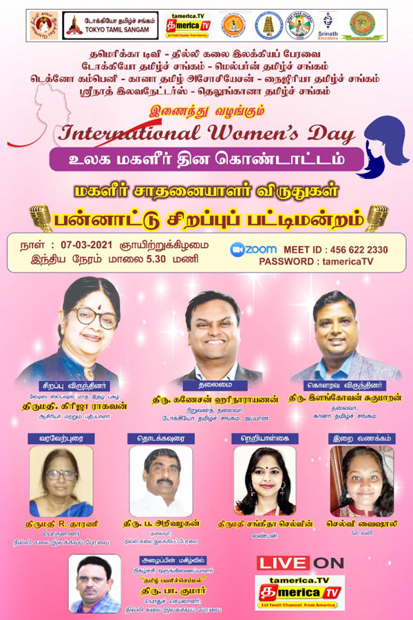 மகளிர் தின கொண்டாட்டம்