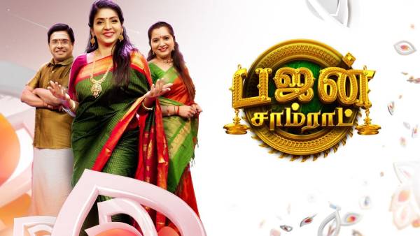 பஜனை குழுக்கள்