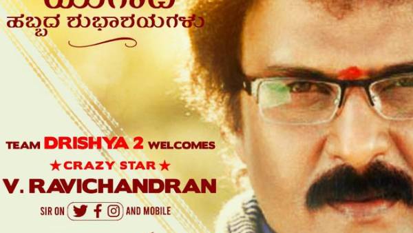 ரவிச்சந்திரன் இயக்கும் த்ரிஷ்யம் 2