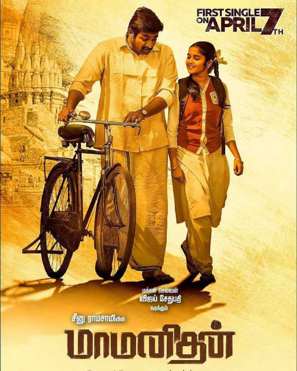 விஜய்சேதுபதியின் மாமனிதன்