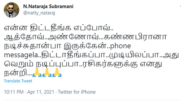 திட்டாதீங்க எப்போவ்..