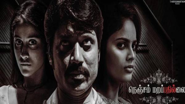 நெஞ்சம் மறப்பதில்லை