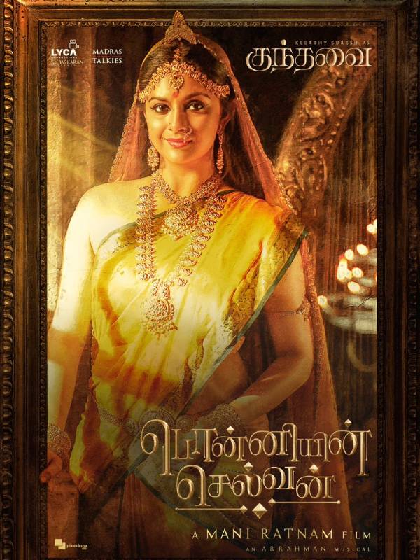 குந்தவை