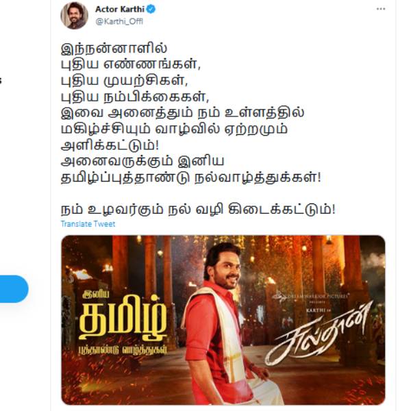 கார்த்தியின் புத்தாண்டு வாழ்த்து