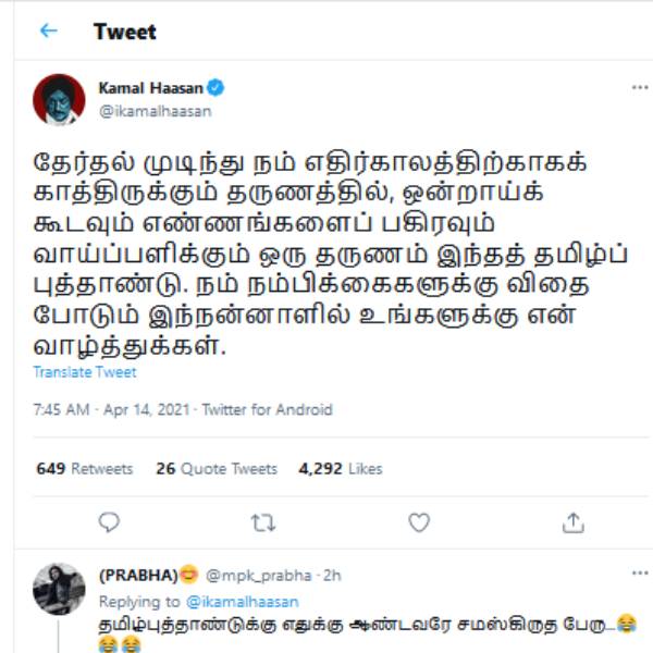 கமல் வாழ்த்து