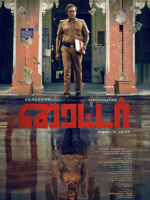 ஃபர்ஸ்ட் லுக் போஸ்டர்