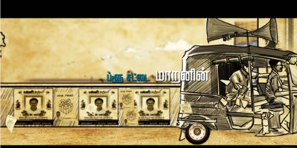 கண்ணீர் அஞ்சலி போஸ்டர்
