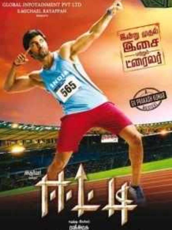 தடகள வீரர்