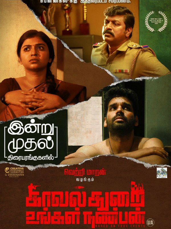 வித்தியசமான கதை