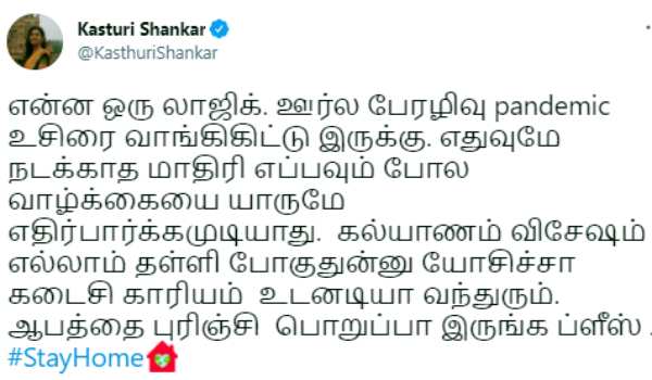 கொரோனாவை எதுக்கு வாங்கணும்