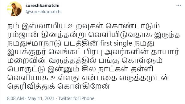 வருத்தமுடன் தெரிவிக்கிறோம்