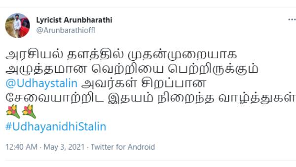 உதயநிதிக்கு வாழ்த்து