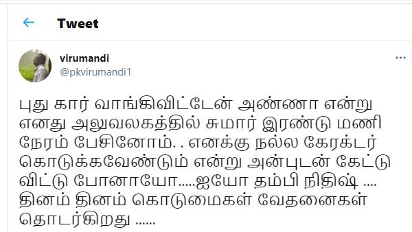 ஐயோ தம்பி நிதிஷ்