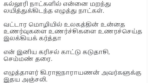 லயித்துக்கிடந்த எழுத்து நாட்கள்