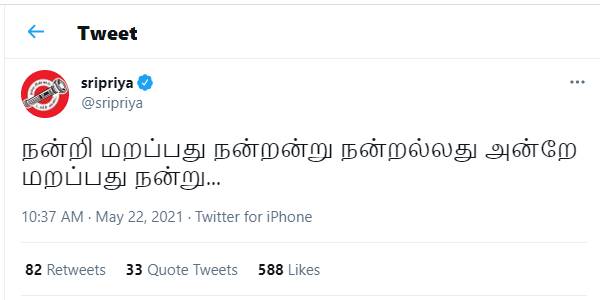 நன்றி மறப்பது நன்றன்று