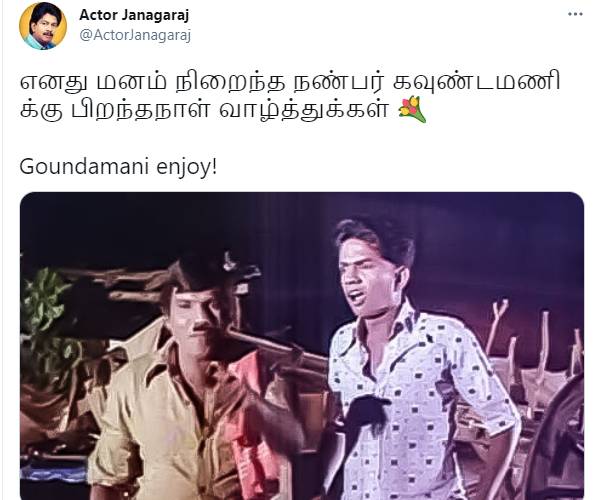 கவுண்டமணி என்ஜாய்