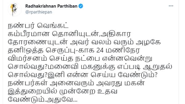 நண்பர் வெங்கட்
