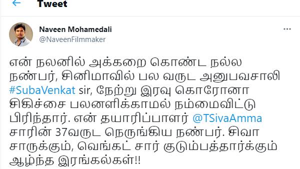 நவீன் இரங்கல்