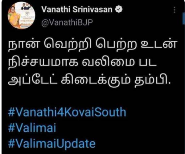 வானதி வாக்குறுதி