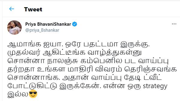 ஒரே பதட்டமா இருக்கு