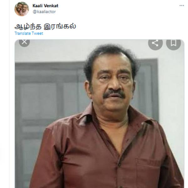 ரசிகர்களும் இரங்கல்