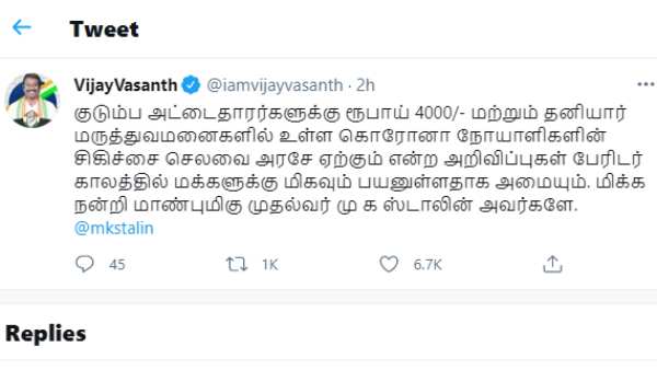 மிக்க நன்றி முதல்வரே