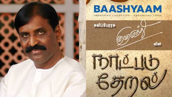 vairamuthus Naatpadu theral 3rd song released vairamuthus Naatpadu theral 3rd song released