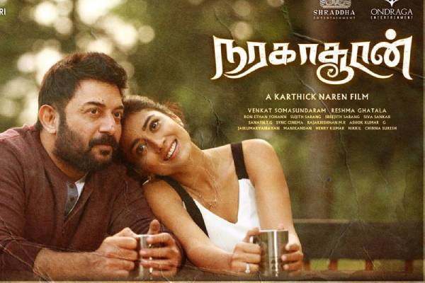 சோனியில் ரிலீசாகும் நரகாசுரன்