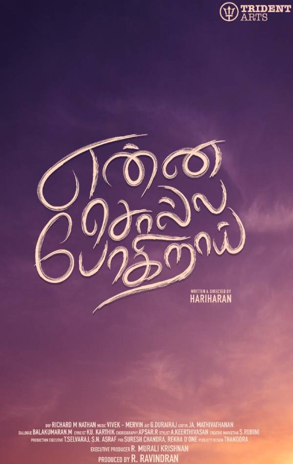 என்ன டைட்டில்