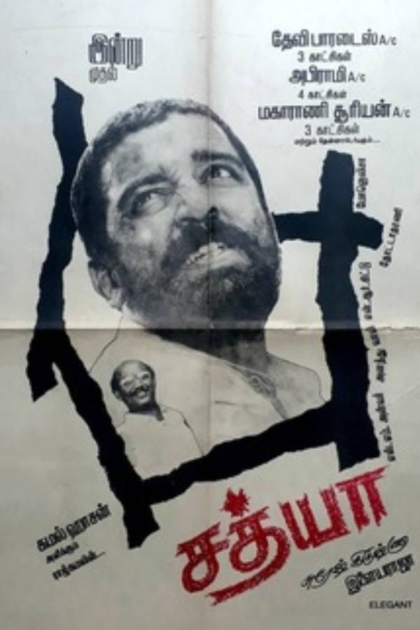 அதே பலத்தோடு