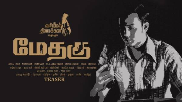 பிரபலங்கள் ஆதரவு