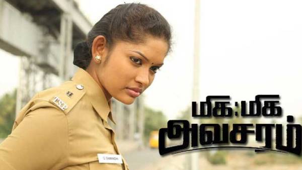 மிக மிக அவசரம்