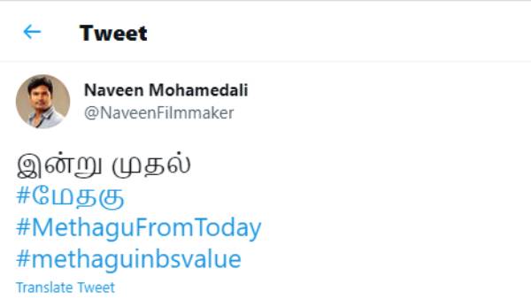 நவீன் ட்வீட்